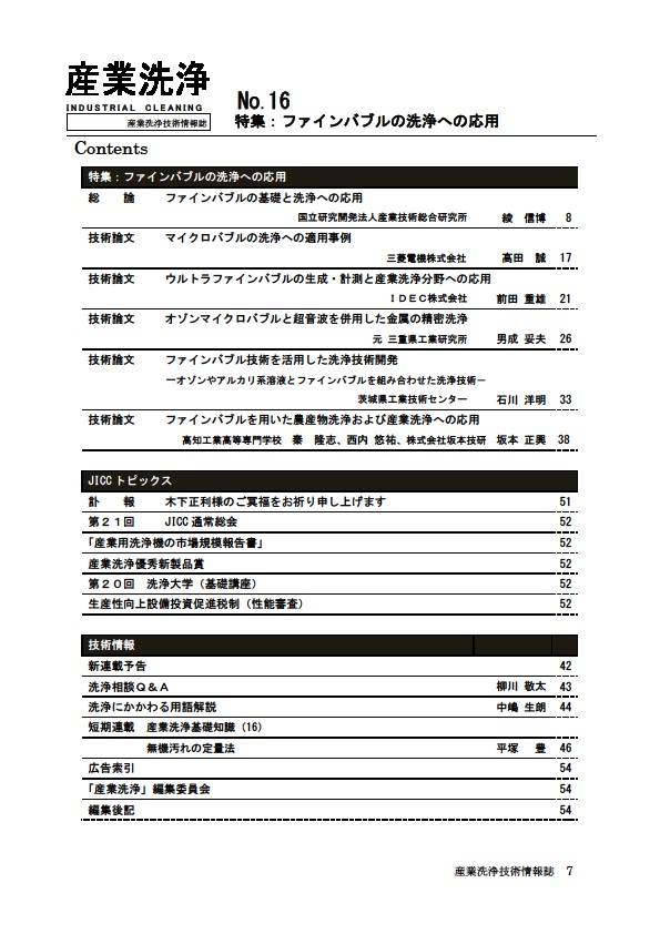 第16号目次