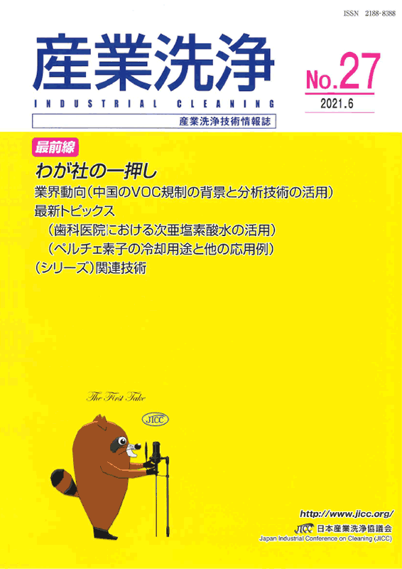 「産業洗浄26号」表紙