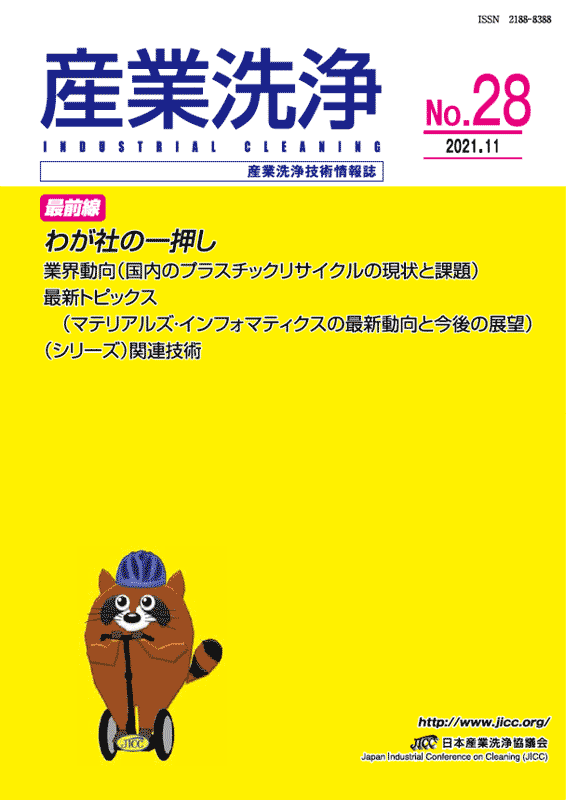 「産業洗浄26号」表紙